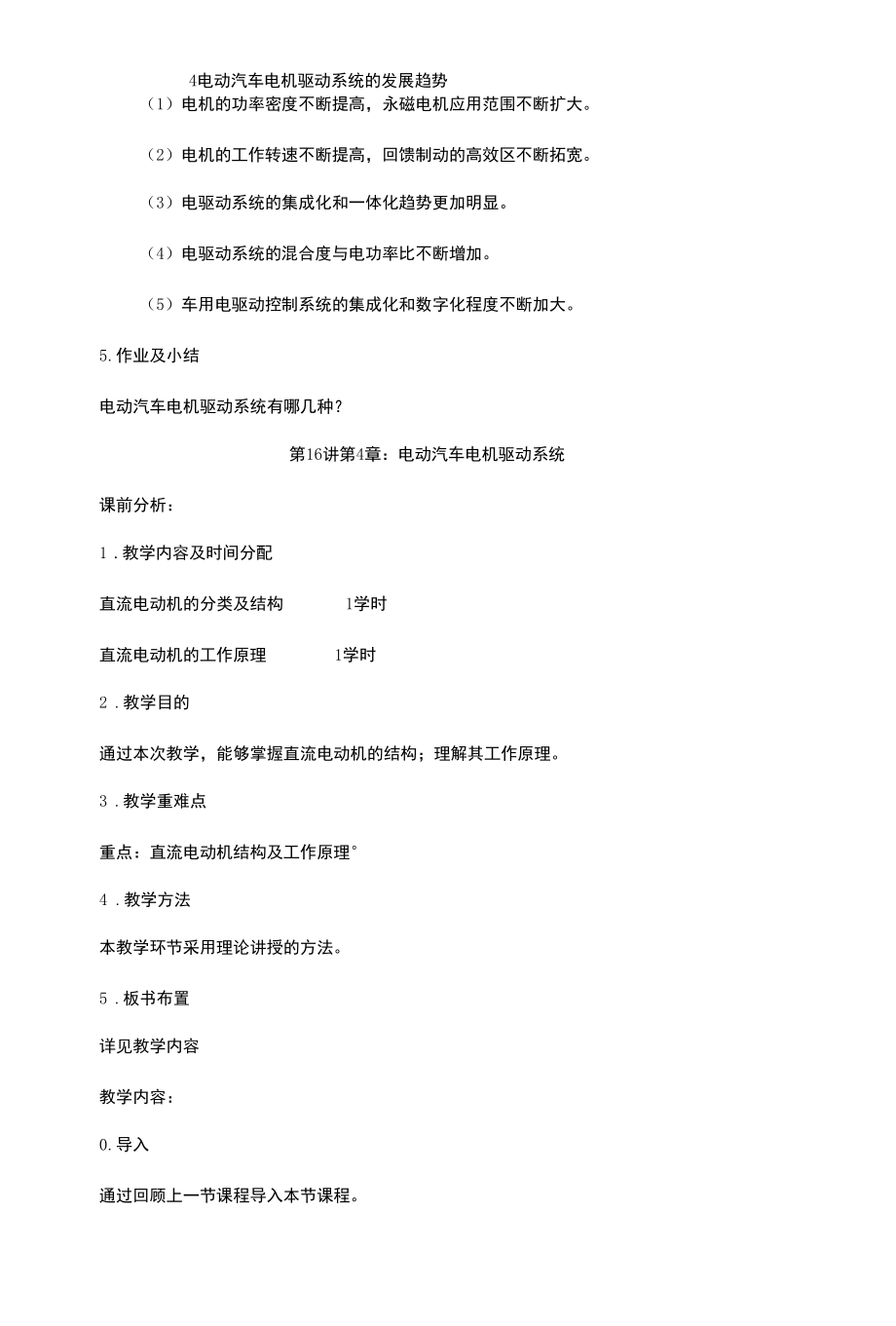 新能源电子教案+4章.docx_第3页