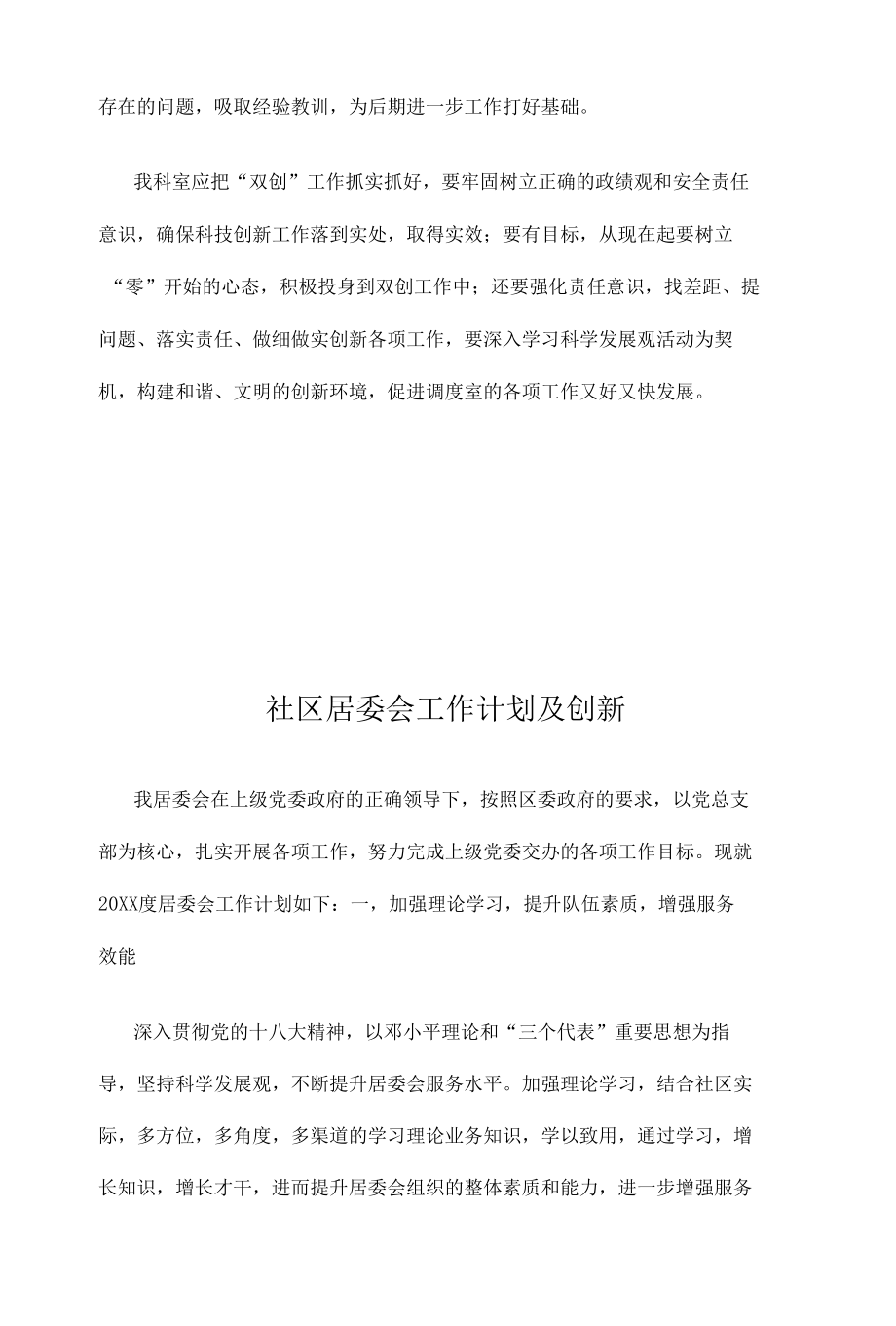 最新推荐个人创新工作计划.docx_第2页