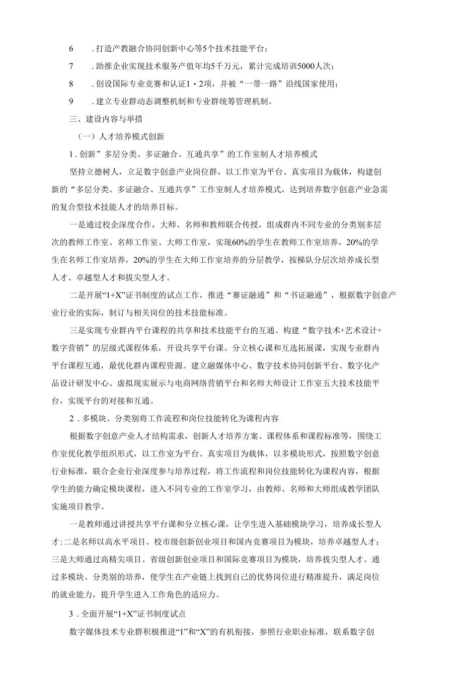 数字媒体技术专业群建设方案.docx_第2页