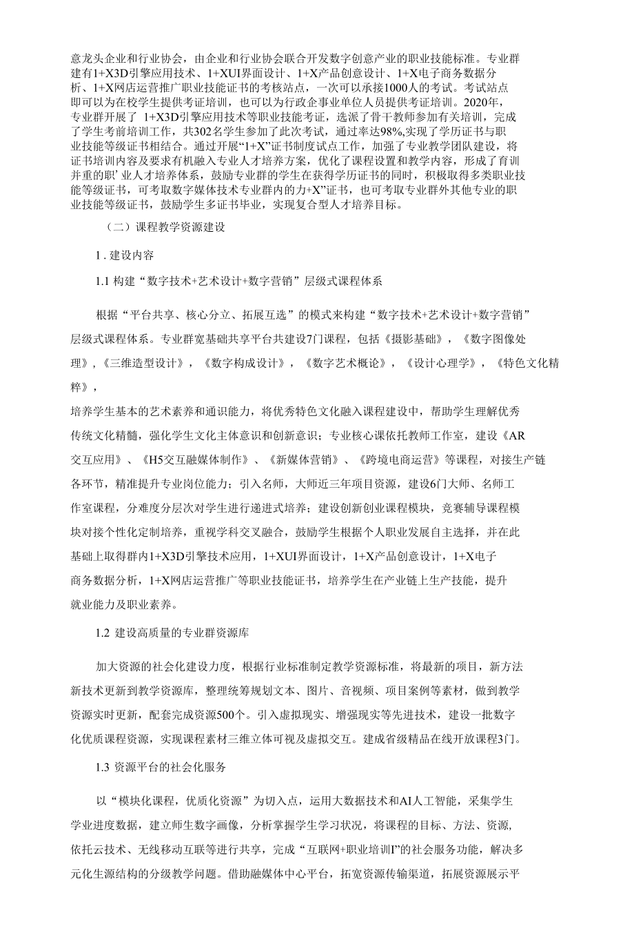 数字媒体技术专业群建设方案.docx_第3页