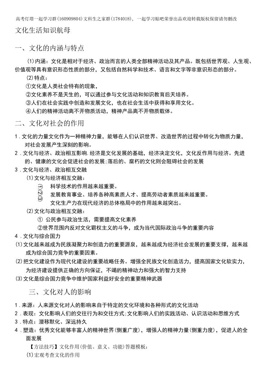 文化生活背诵提纲（文科生之家内部专用）.docx_第1页