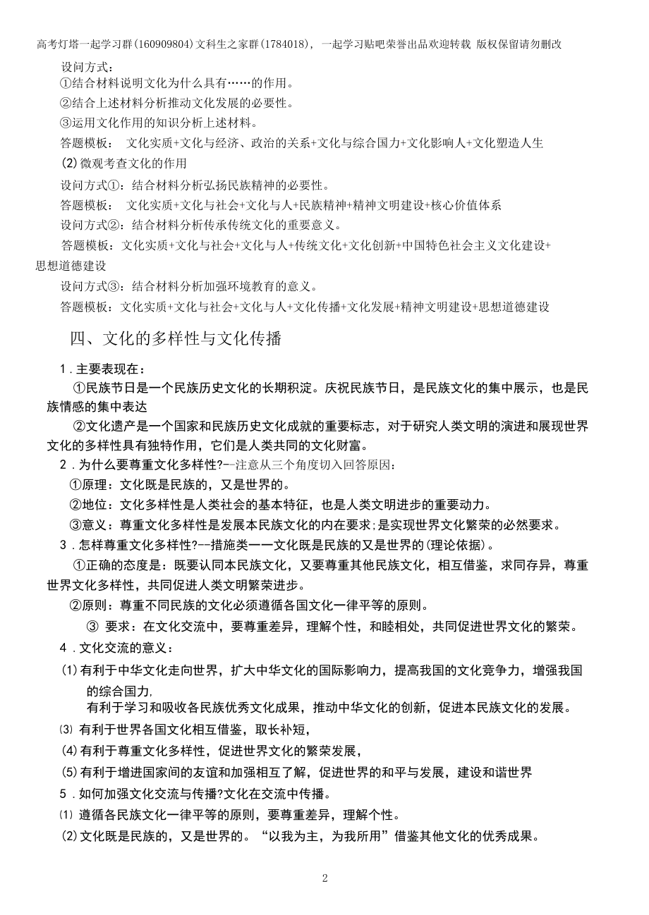 文化生活背诵提纲（文科生之家内部专用）.docx_第2页