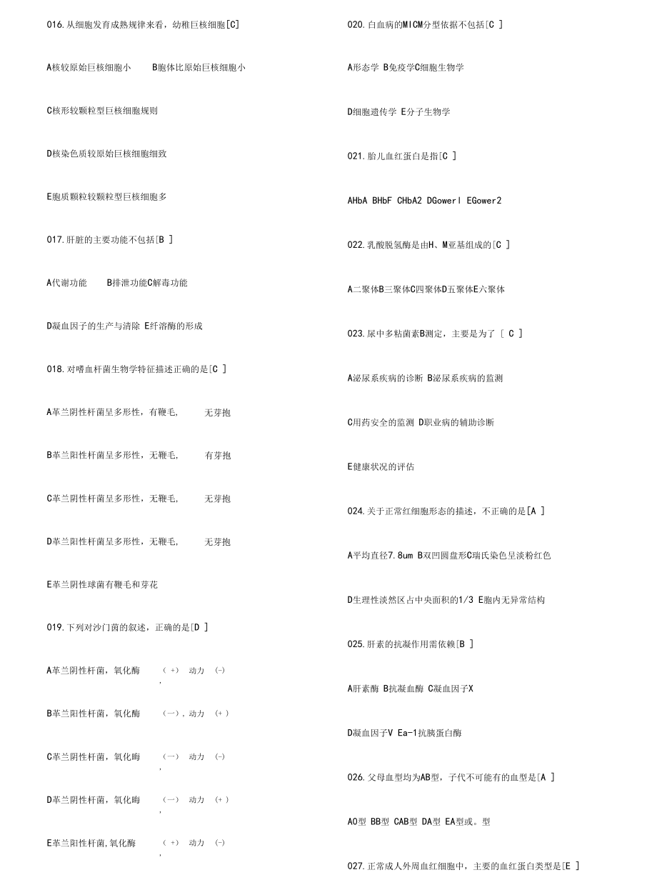 最新初级检验（士）资格考试真题.docx_第3页