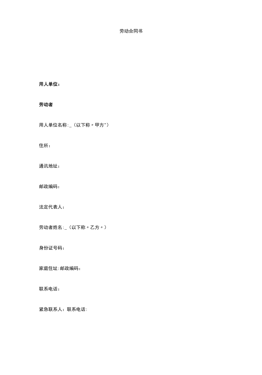 某企业劳动合同书范本.docx_第1页