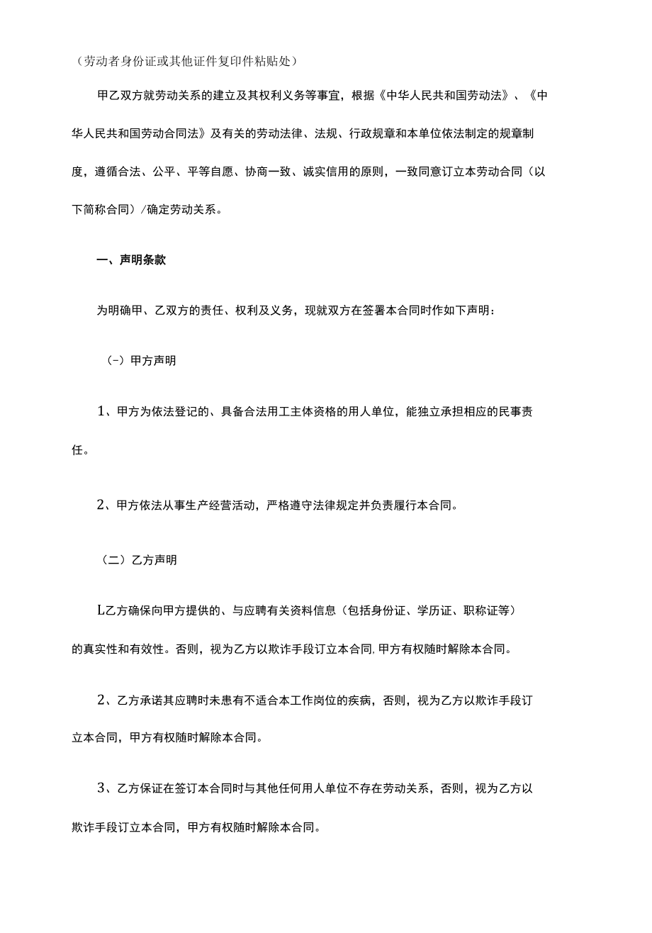 某企业劳动合同书范本.docx_第2页