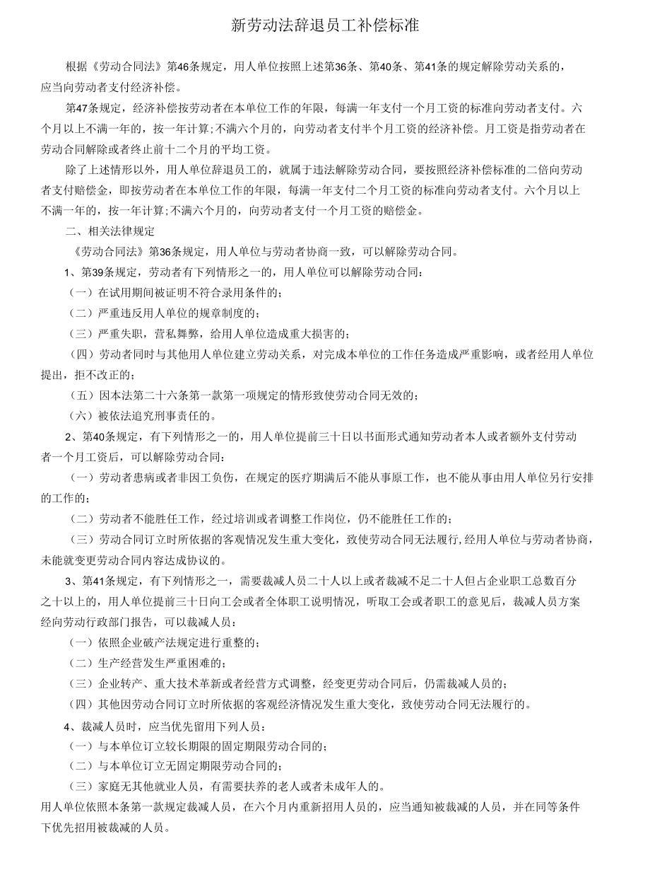 新劳动法辞退员工补偿标准.docx_第1页