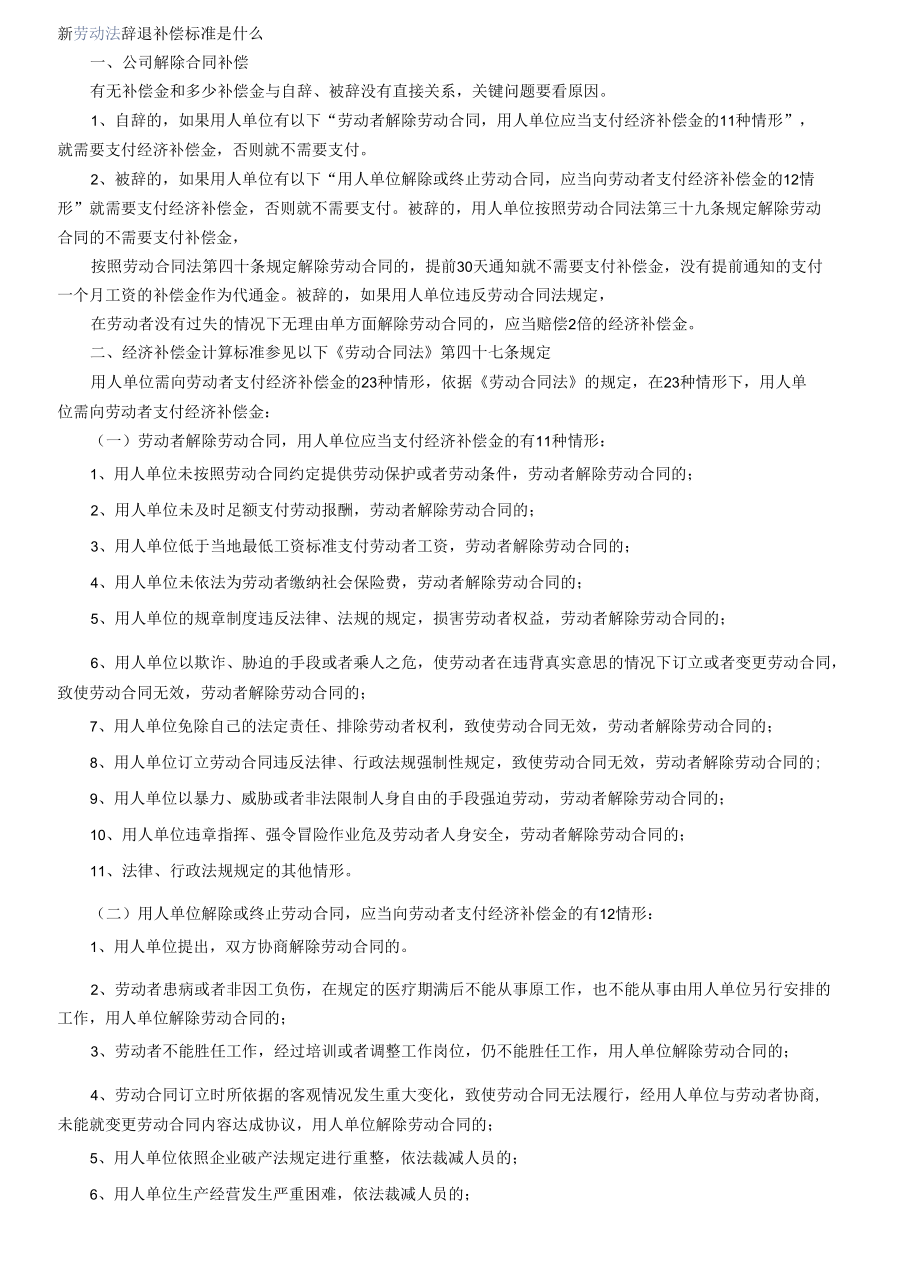 新劳动法辞退员工补偿标准.docx_第2页