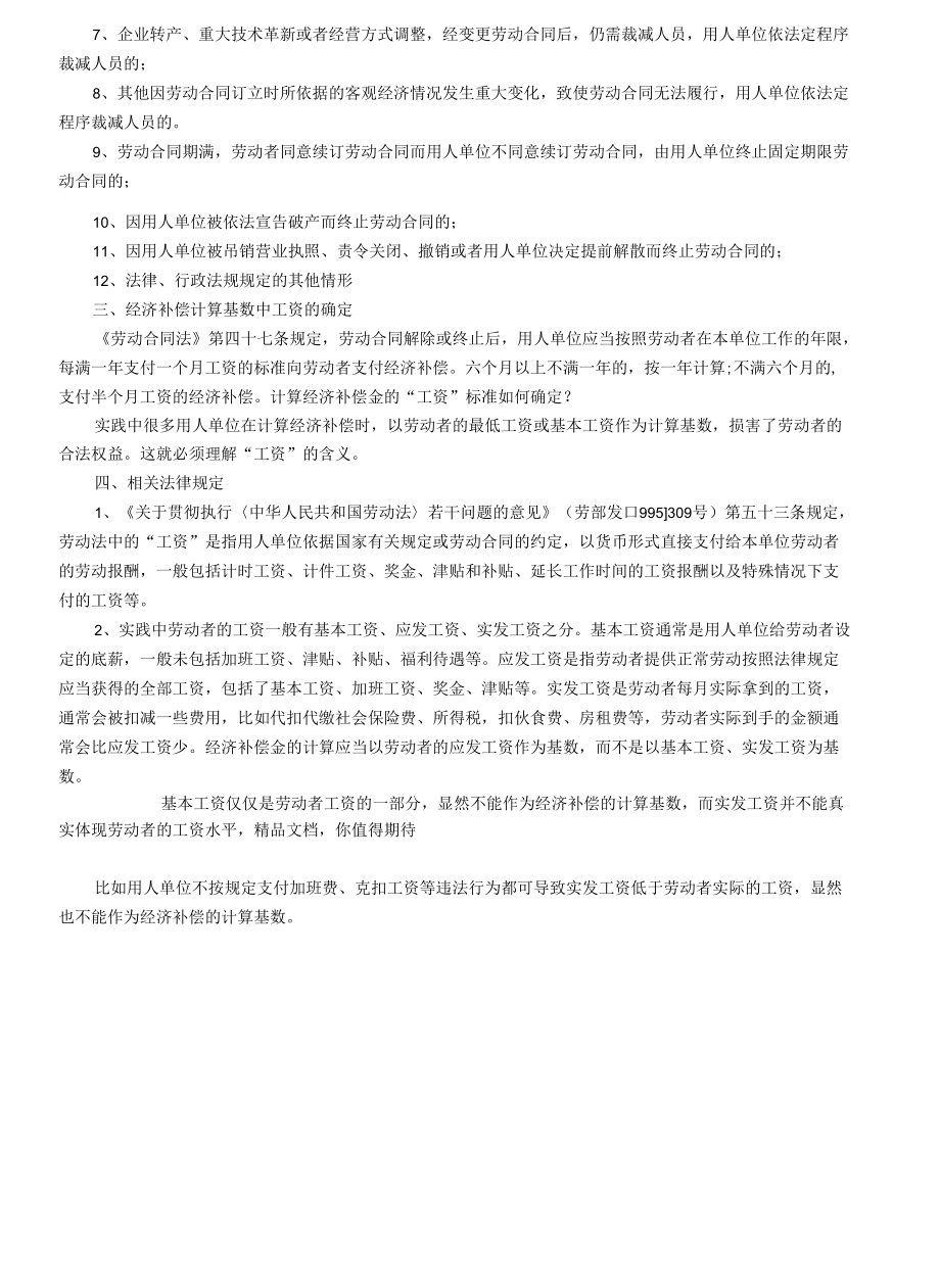 新劳动法辞退员工补偿标准.docx_第3页