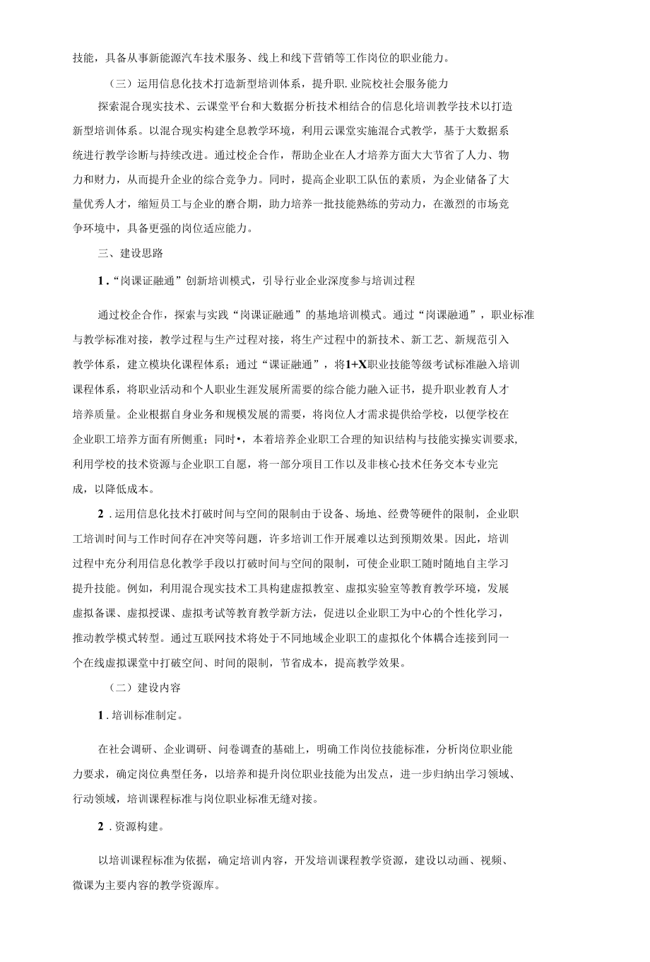 新能源汽车职工技能培训基地建设项目实施方案.docx_第2页