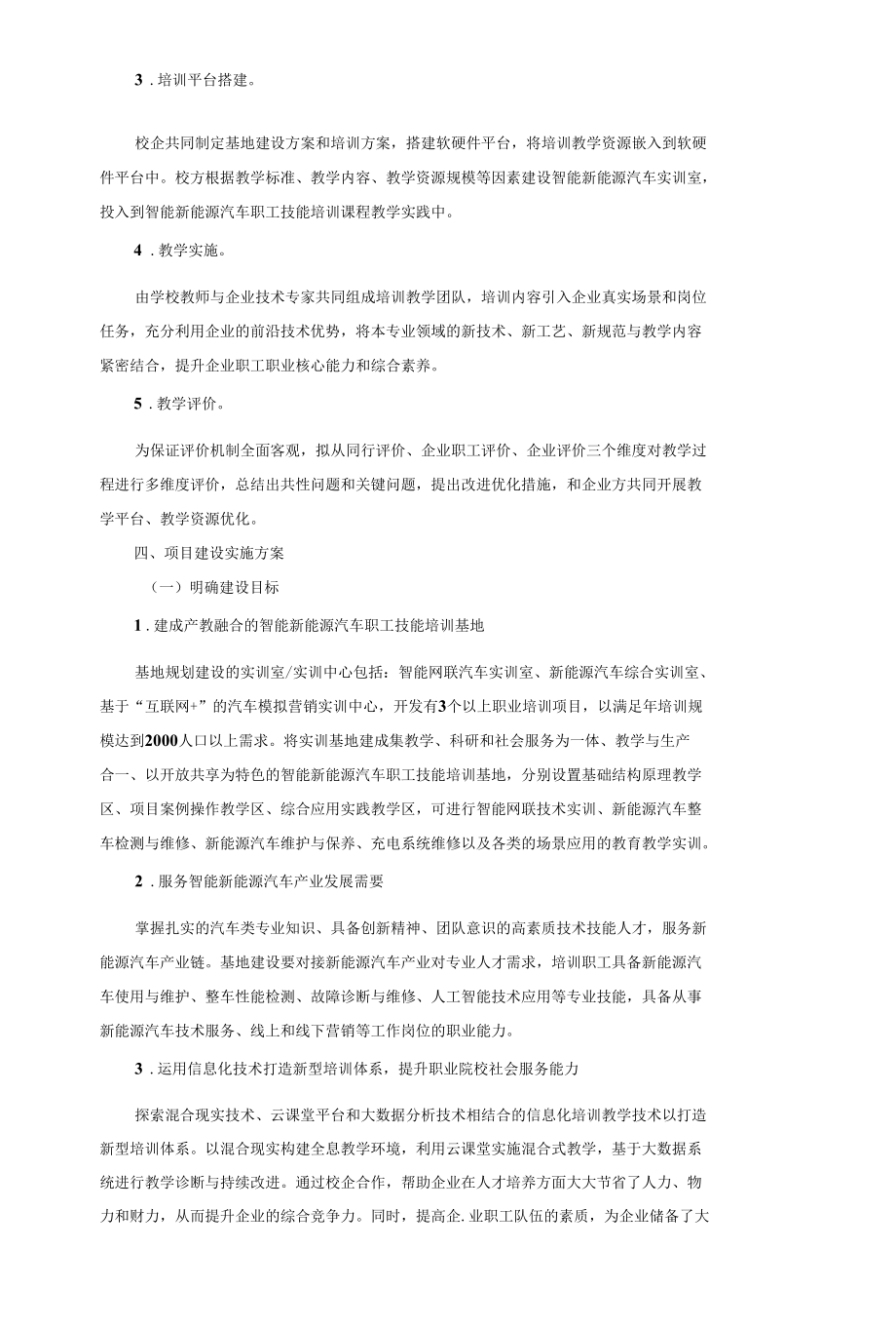 新能源汽车职工技能培训基地建设项目实施方案.docx_第3页