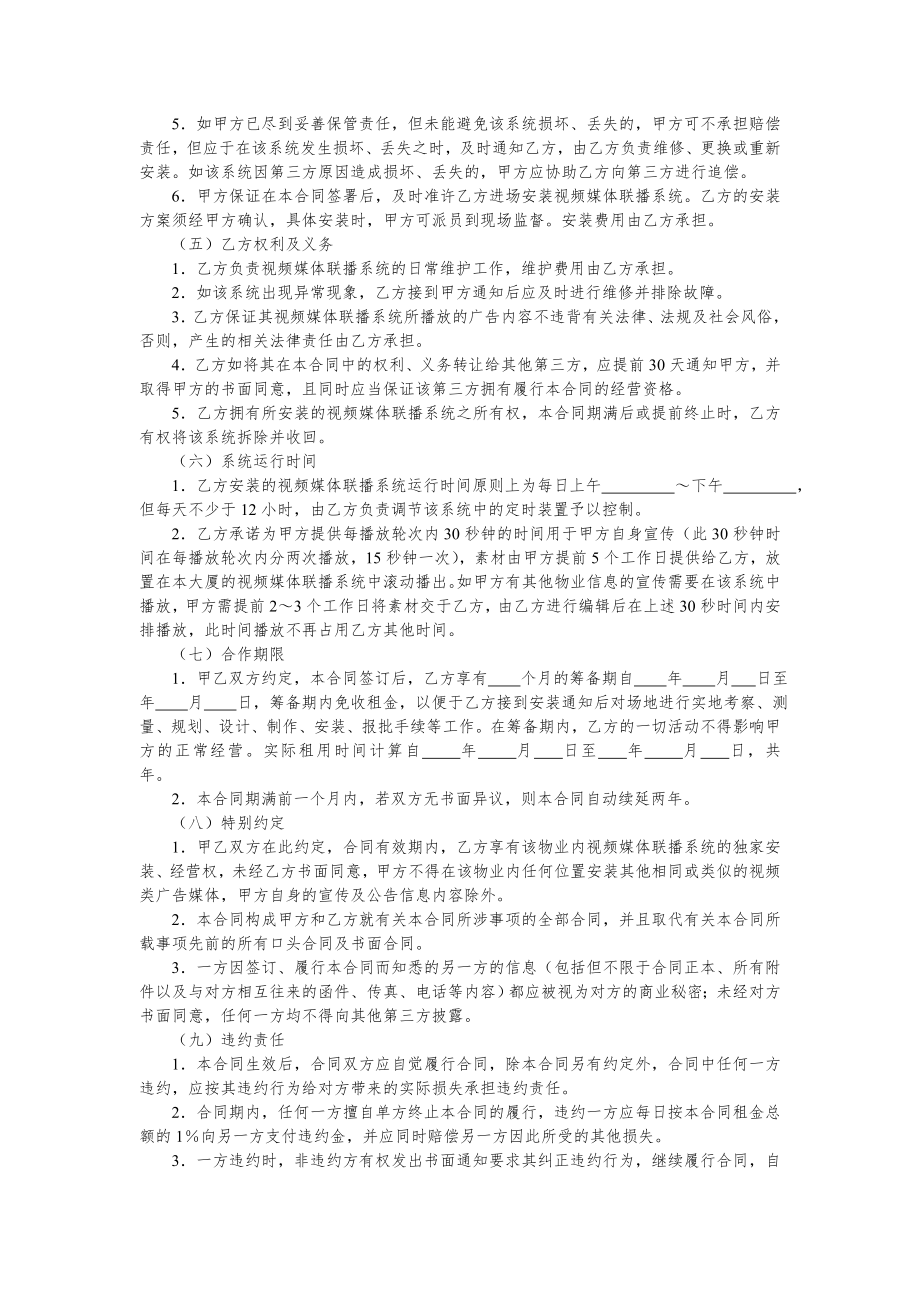 物业管理合作代理类合同文书—视频媒体联播系统协作合同.doc_第2页