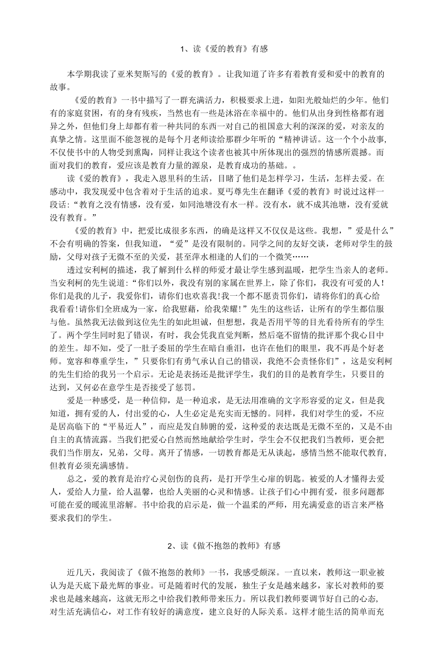 教师读书心得与分享20篇.docx_第1页