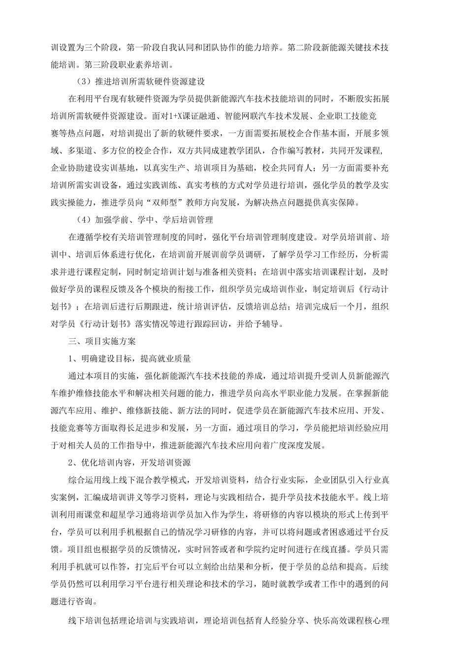 新能源汽车技术培训典型项目实施方案.docx_第2页