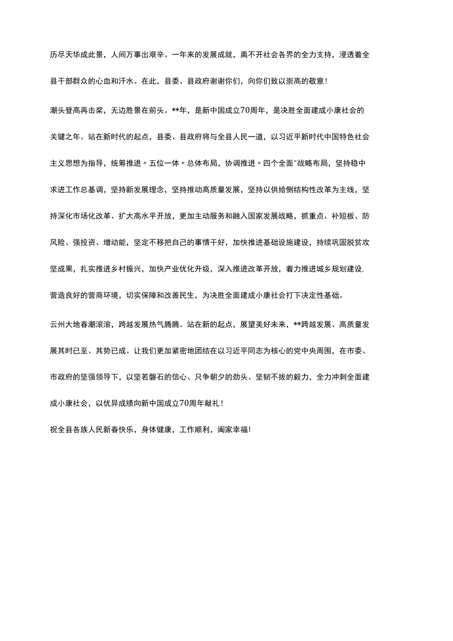 春节慰问信9.docx_第2页