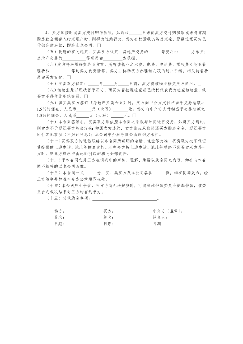 物业管理租赁经营类合同文书—房屋转让合同.doc_第2页