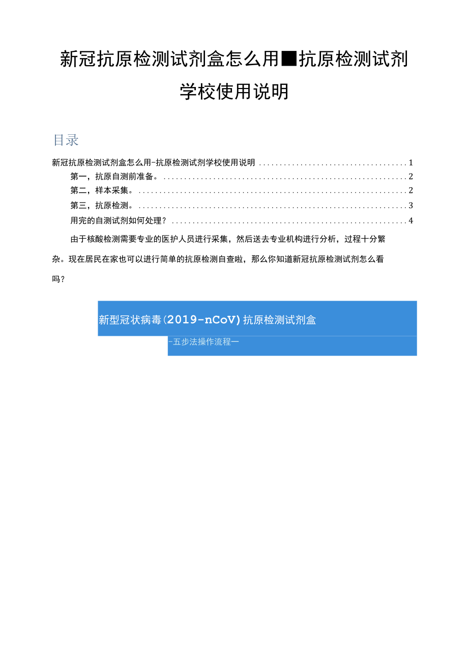 新冠抗原检测试剂盒怎么用-抗原检测试剂学校使用说明.docx_第1页