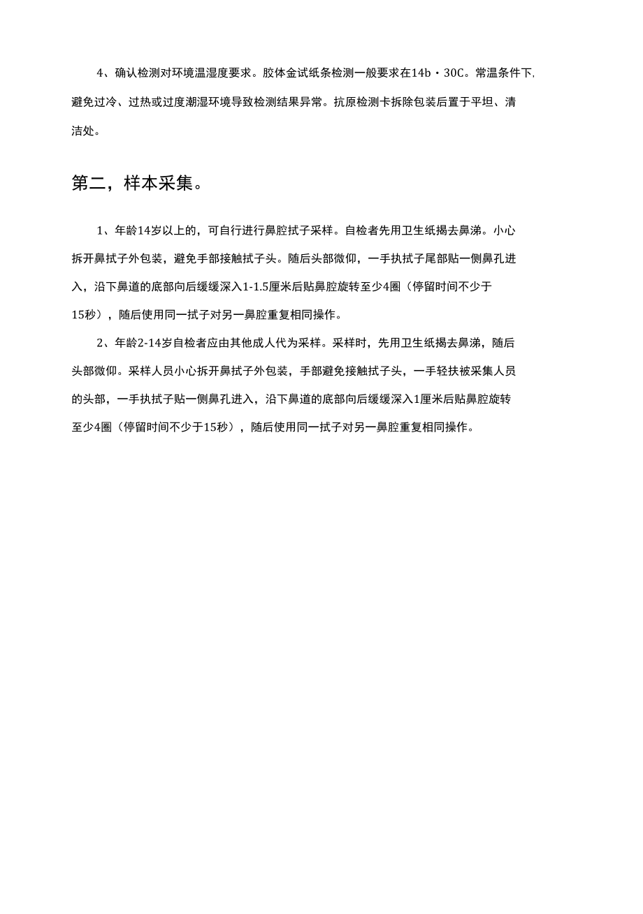 新冠抗原检测试剂盒怎么用-抗原检测试剂学校使用说明.docx_第3页