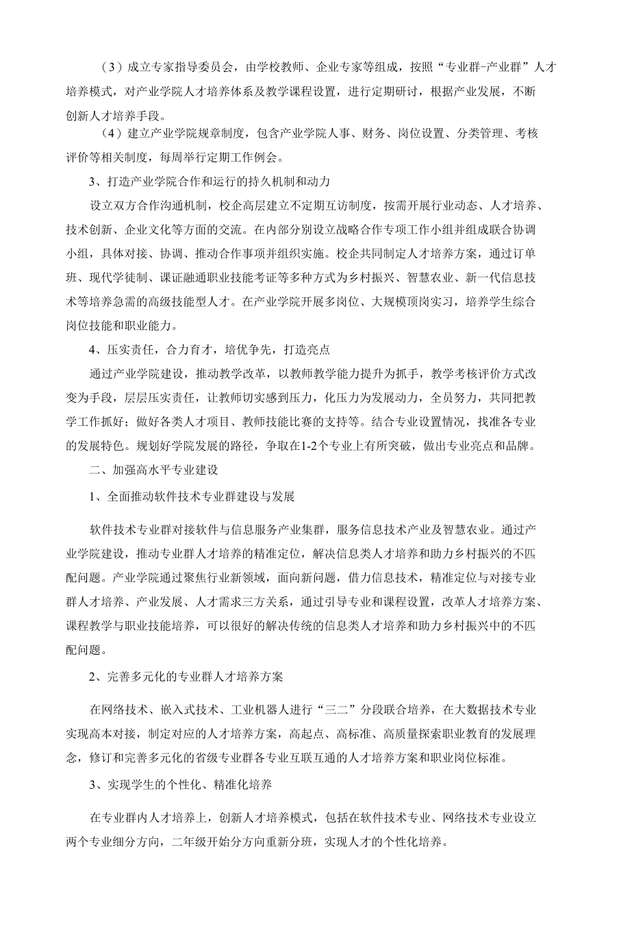 智慧农业产业学院建设项目实施方案.docx_第3页