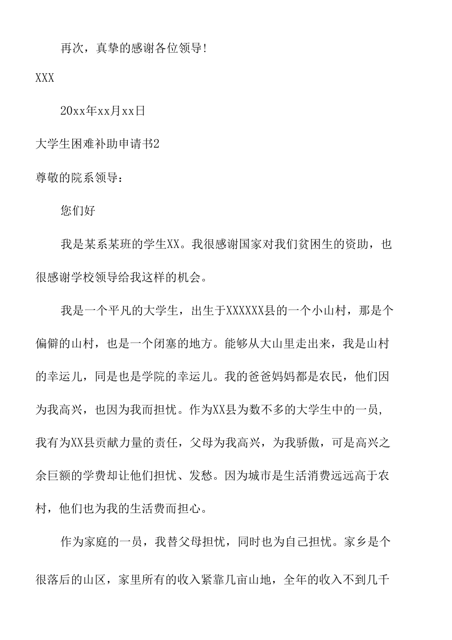 有关大学生困难补助申请书范文.docx_第3页