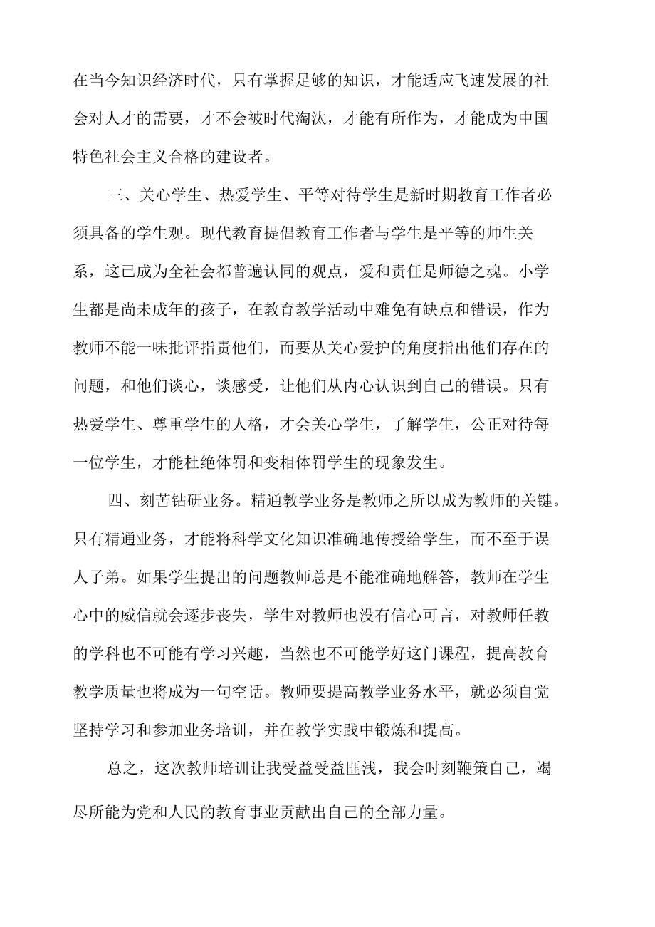 教师暑期培训活动心得体会 (2).docx_第1页