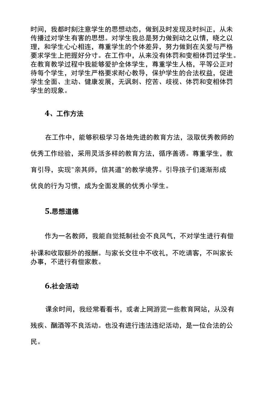 教师对照六个方面个人自查.docx_第2页