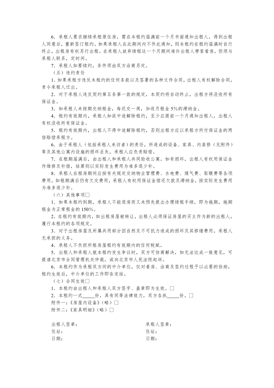 物业管理租赁经营类合同文书—房屋租赁合同.doc_第2页