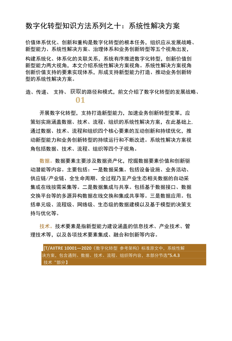 数字化转型知识方法系列之十：系统性解决方案.docx_第1页