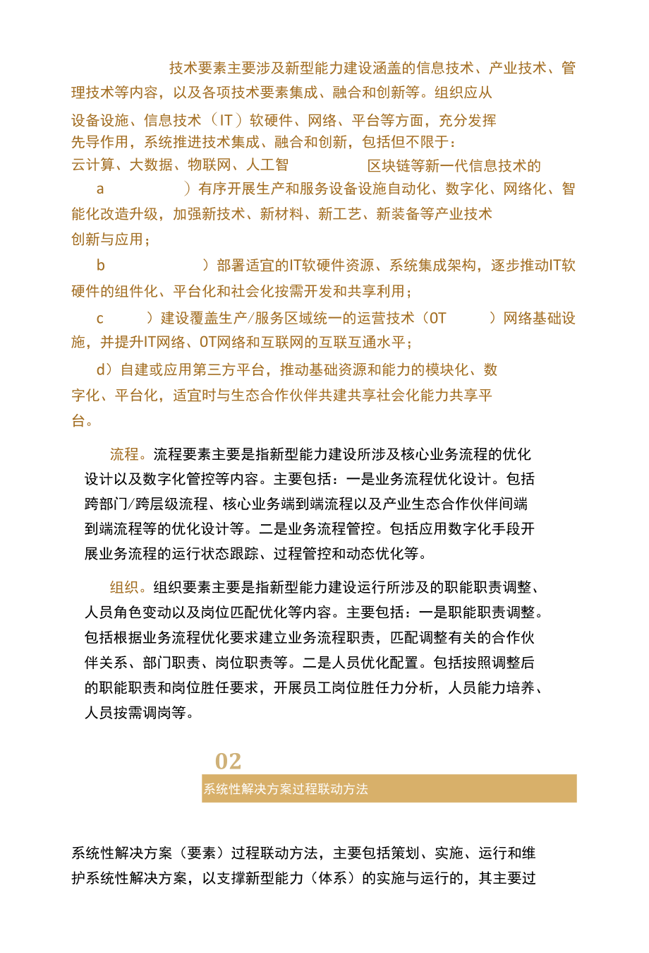 数字化转型知识方法系列之十：系统性解决方案.docx_第2页