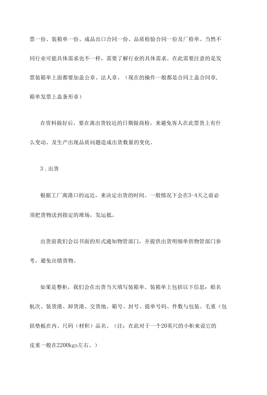 最新关务操作流程.docx_第2页