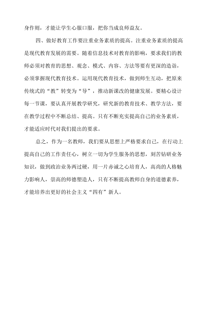 教师暑期培训活动心得体会.docx_第2页