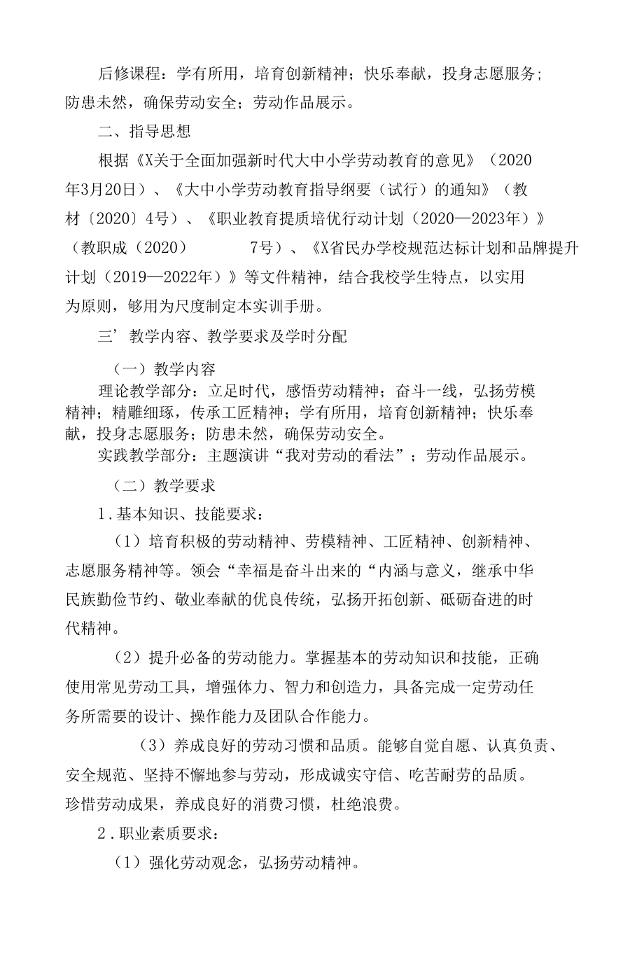 最新大学劳动教育教材编写大纲（经典实用模板建议收藏）.docx_第2页