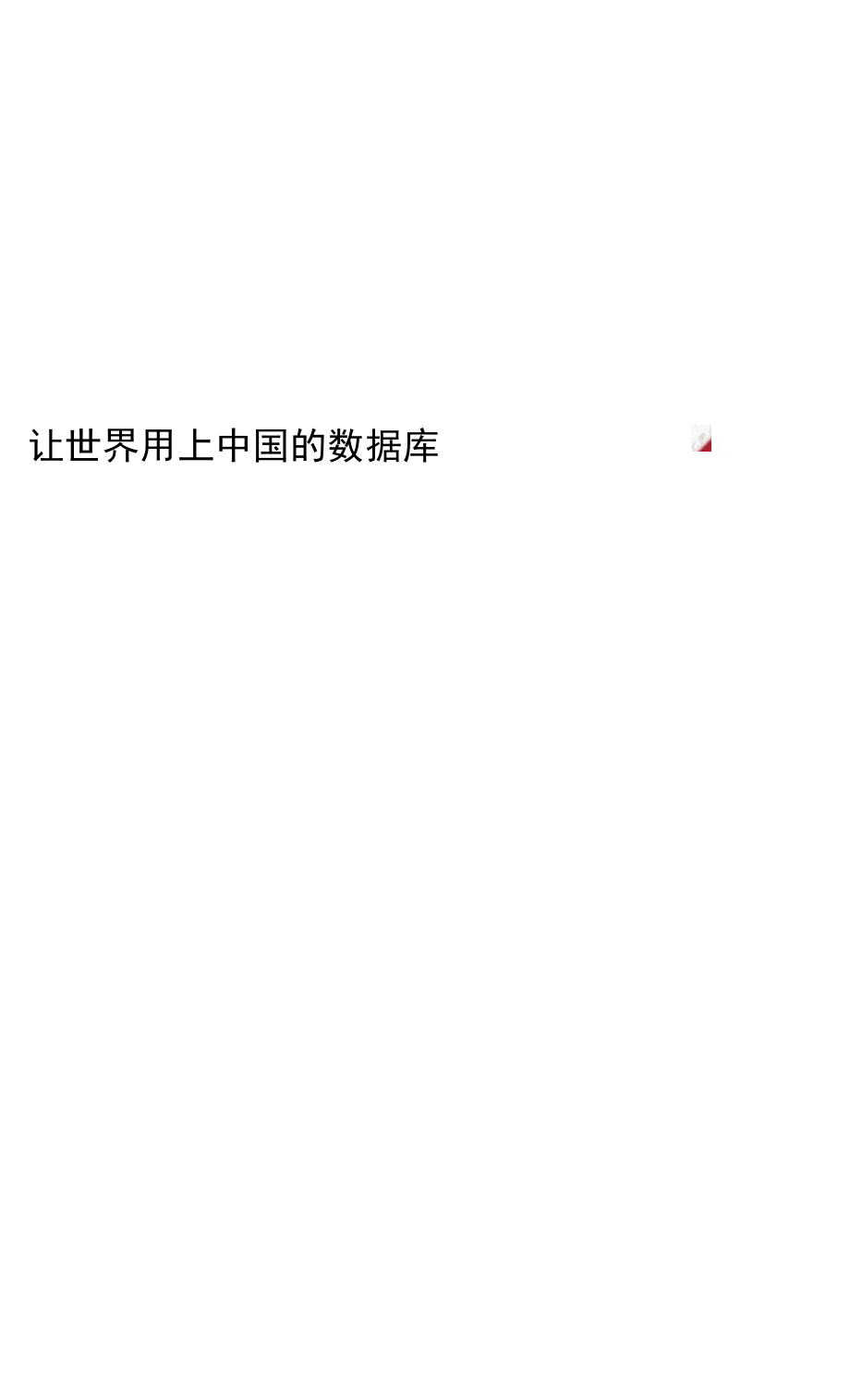 数字化时代的企业数据中台之逻辑数据仓库.docx_第2页