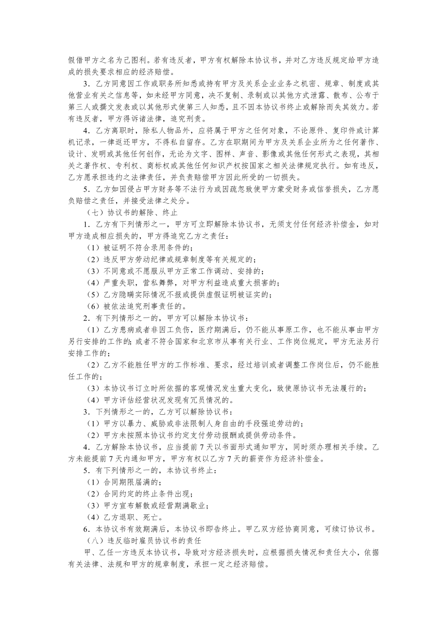 物业管理行政人事标准化合同文案表单—临时雇员协议书.doc_第2页