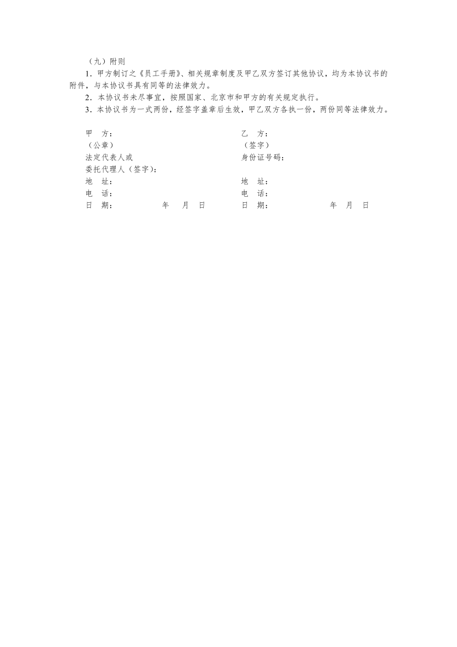 物业管理行政人事标准化合同文案表单—临时雇员协议书.doc_第3页