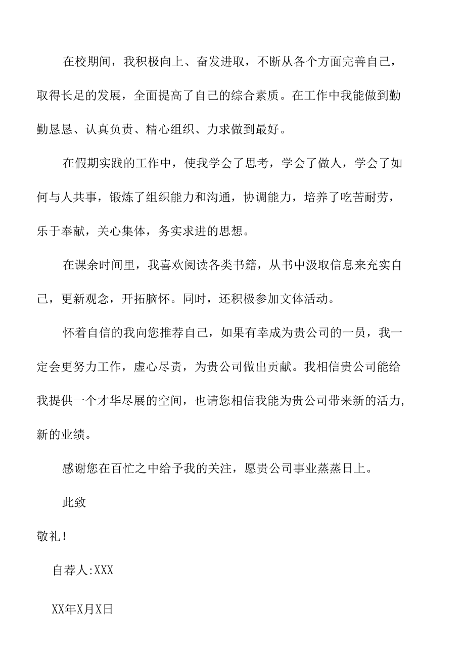 有关会计学专业求职信范文四篇.docx_第3页