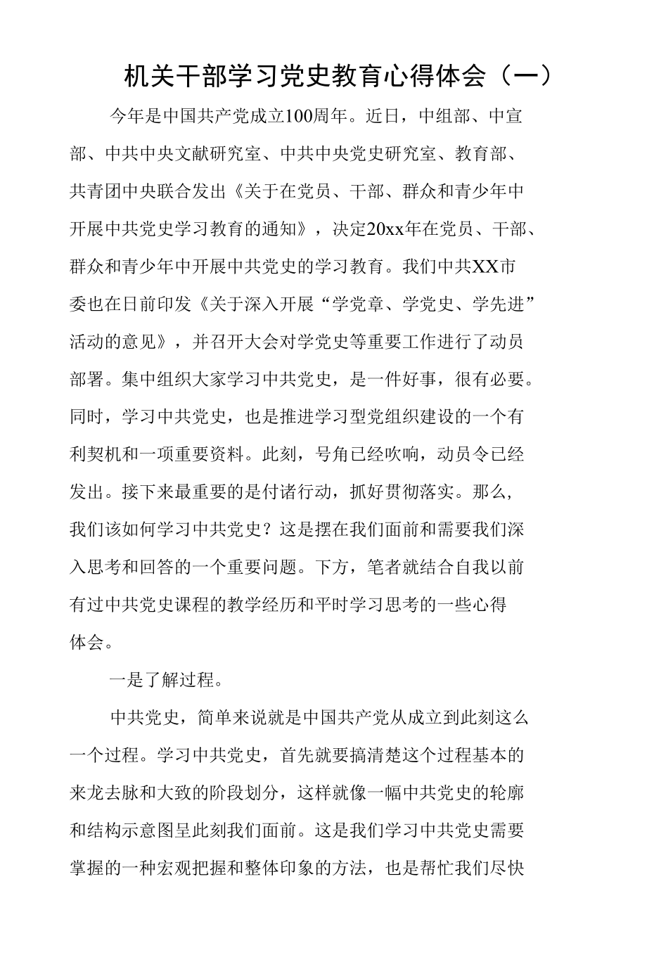 机关干部学习党史教育心得体会4则.docx_第1页