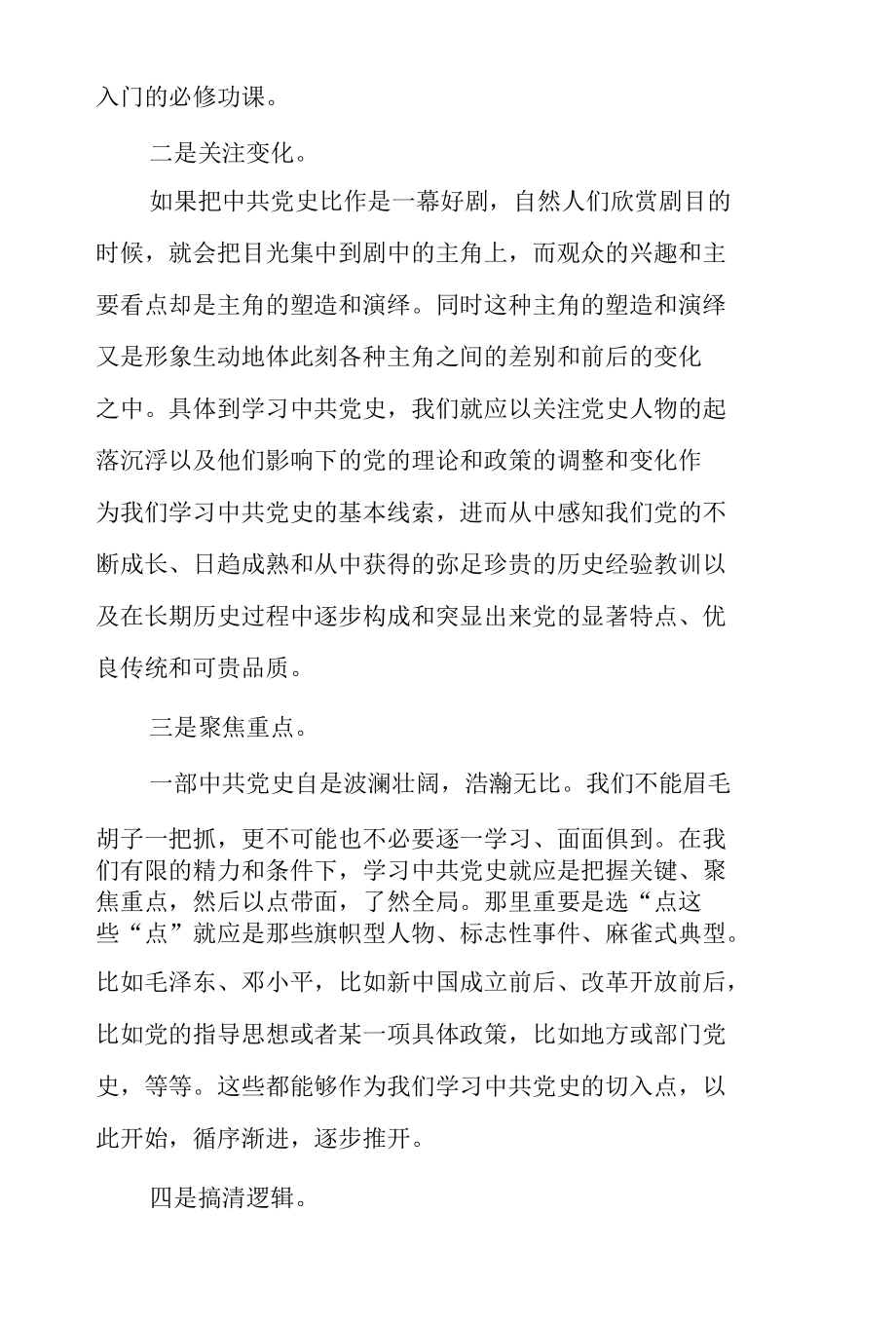 机关干部学习党史教育心得体会4则.docx_第2页