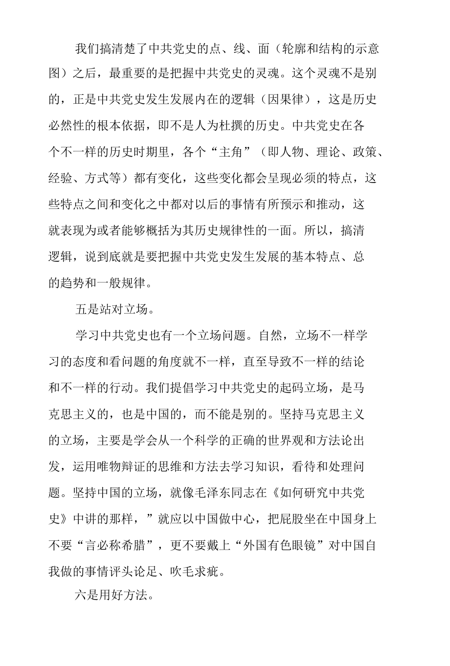 机关干部学习党史教育心得体会4则.docx_第3页