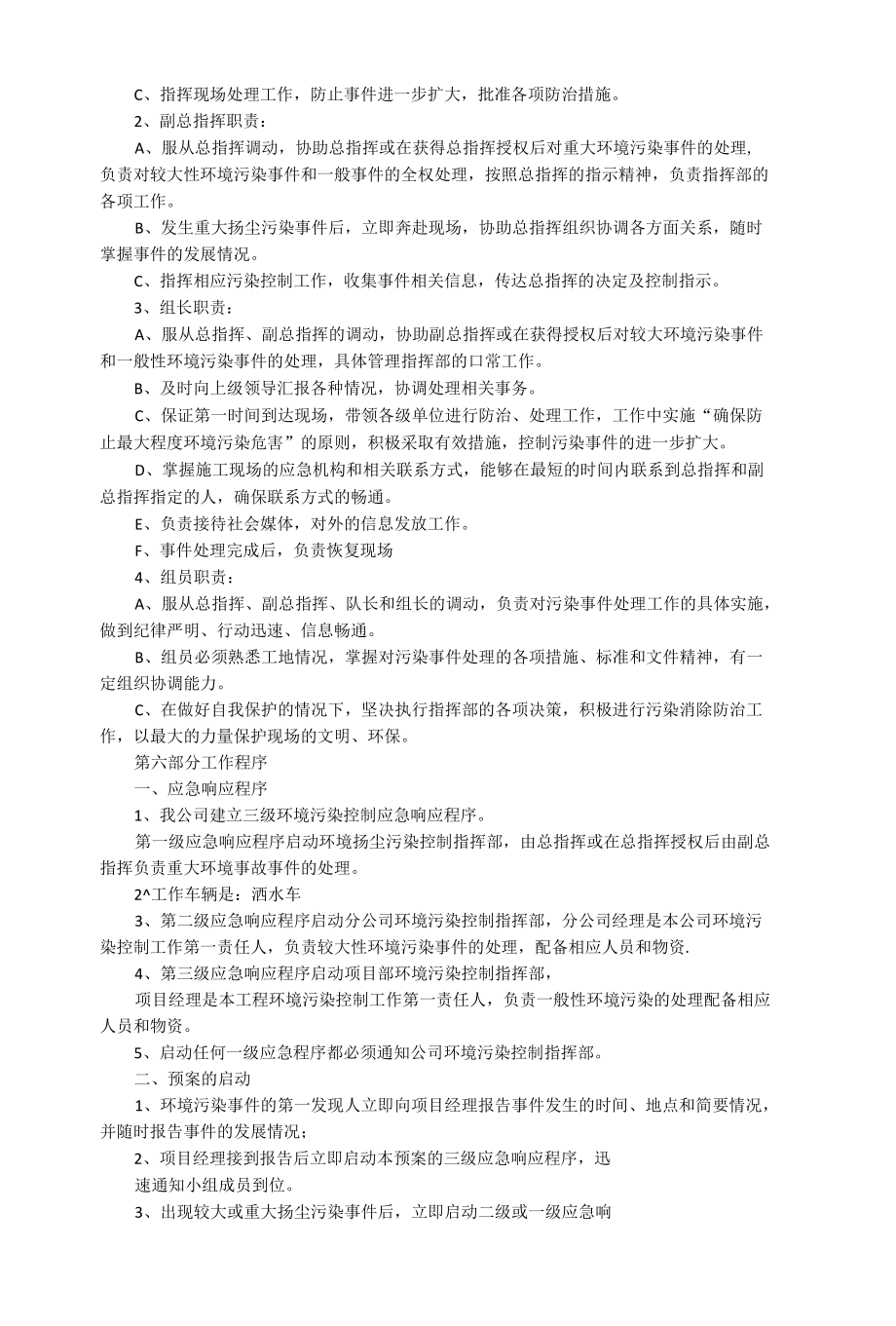 施工现场环境事故应急预案及现场.docx_第2页