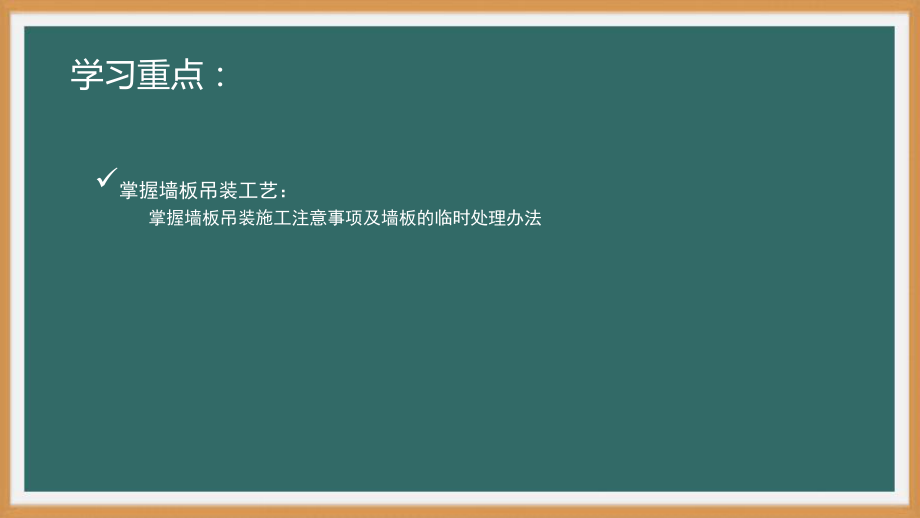 装配式混凝土建筑施工技术- 构件吊装施工工艺-PPT演示文稿.pptx_第2页