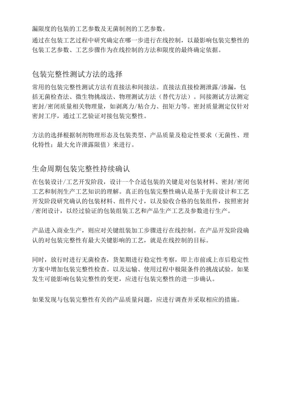 无菌制剂包装完整性关键要点.docx_第2页