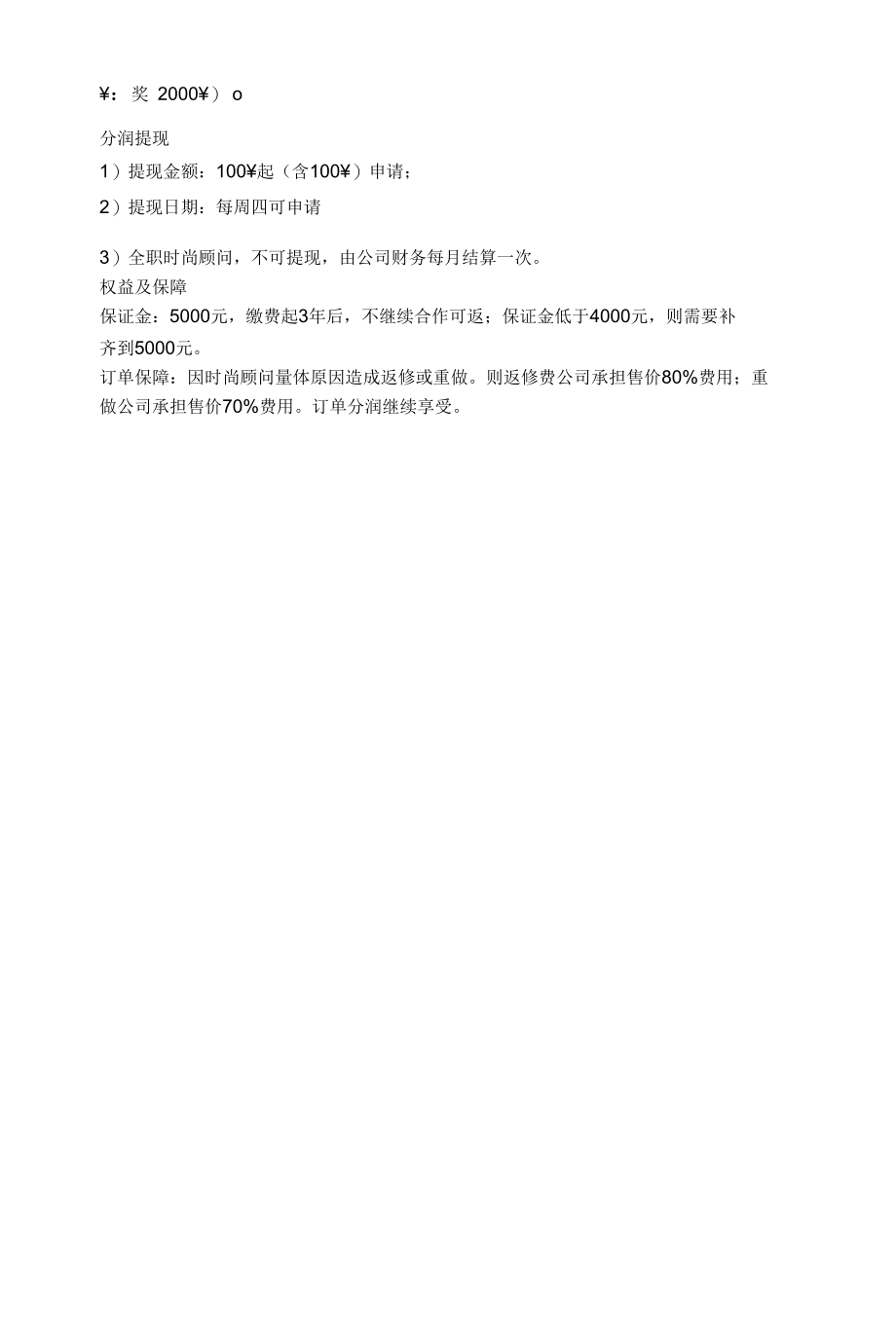 时尚顾问准则(1).docx_第2页