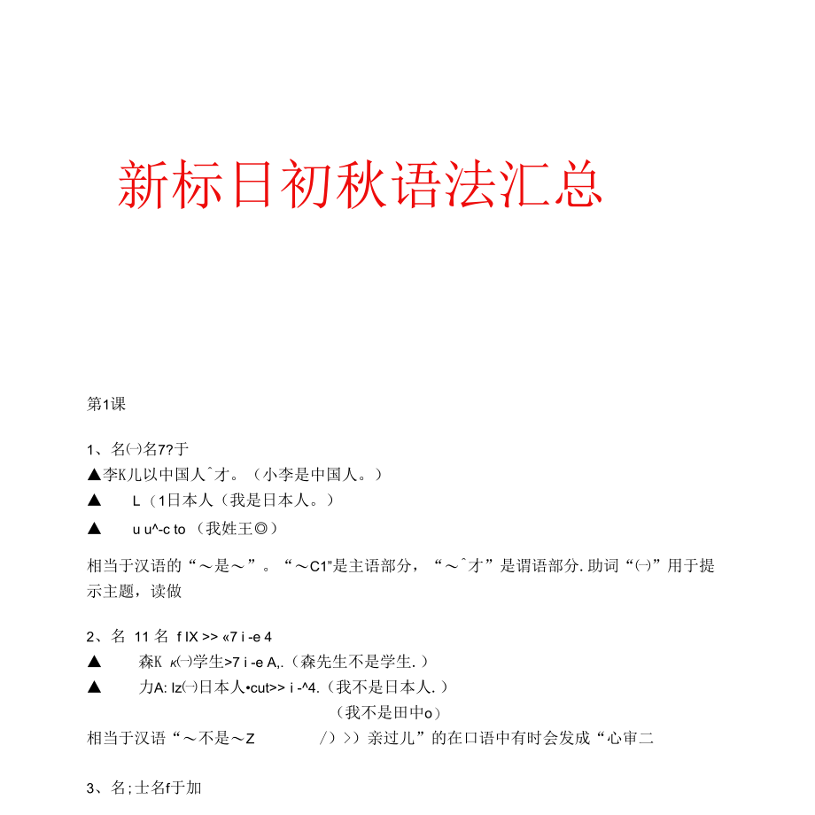 新标日初级语法归纳汇总..docx_第1页