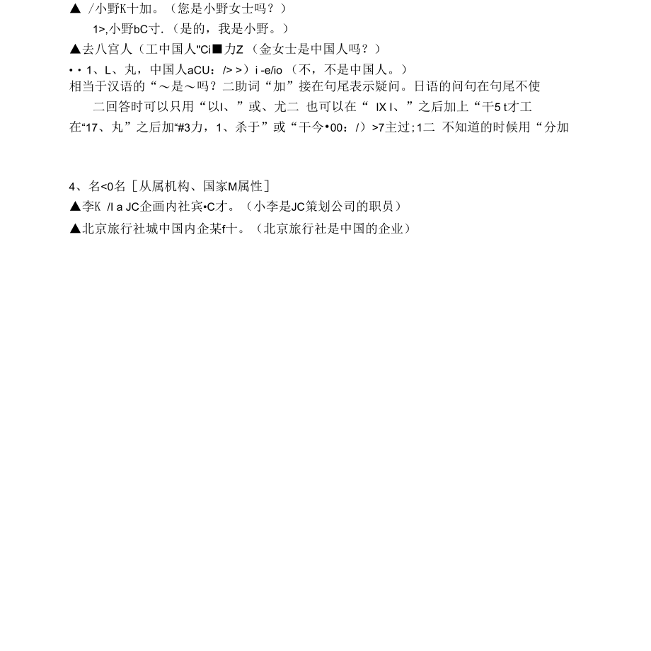 新标日初级语法归纳汇总..docx_第2页