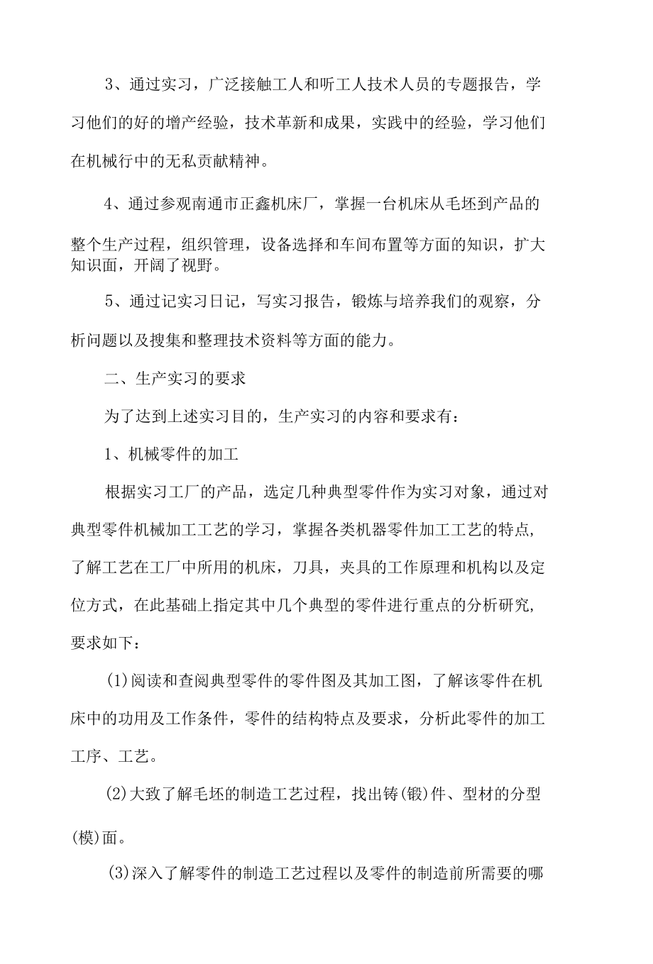 机械制造与自动化专业生产实习报告.docx_第2页