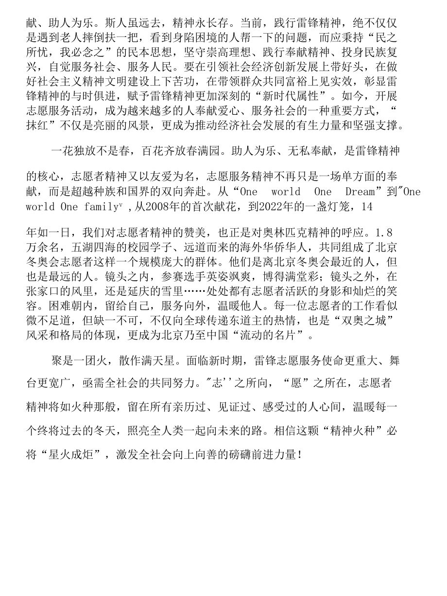 有一种“全民偶像”叫雷锋志愿者.docx_第2页