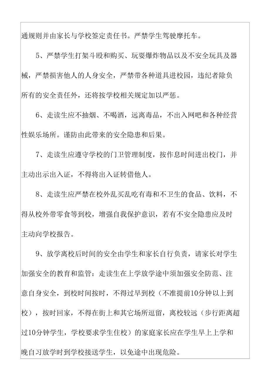 有关在校大学生走读申请书范文.docx_第2页