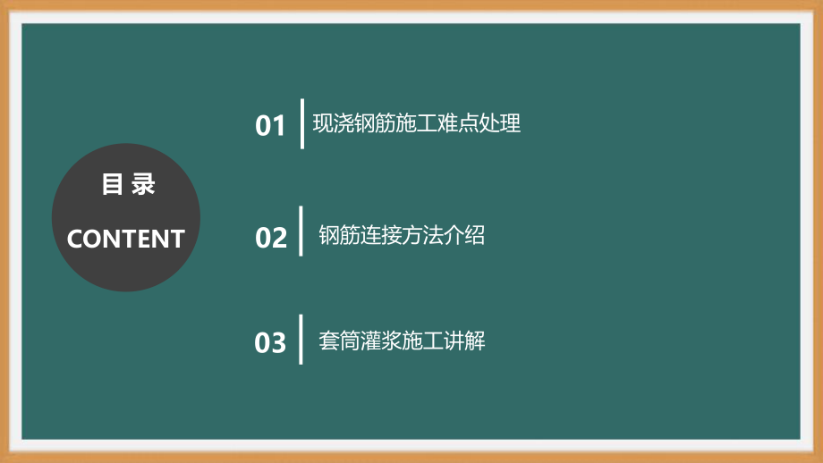 装配式混凝土建筑施工技术- 建筑钢筋工程讲解-PPT演示文稿.ppt_第2页