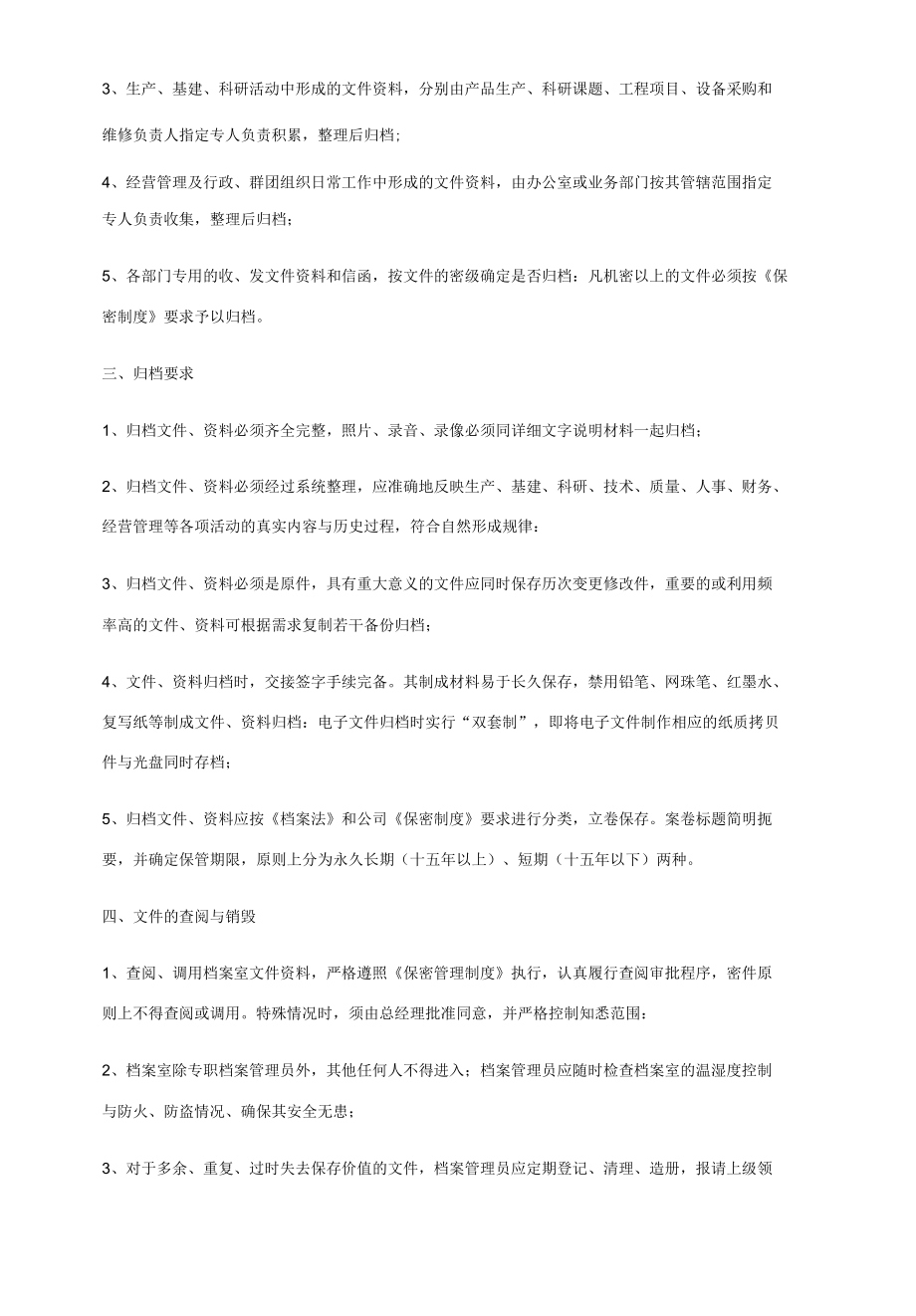 某企业公司档案管理规定.docx_第2页