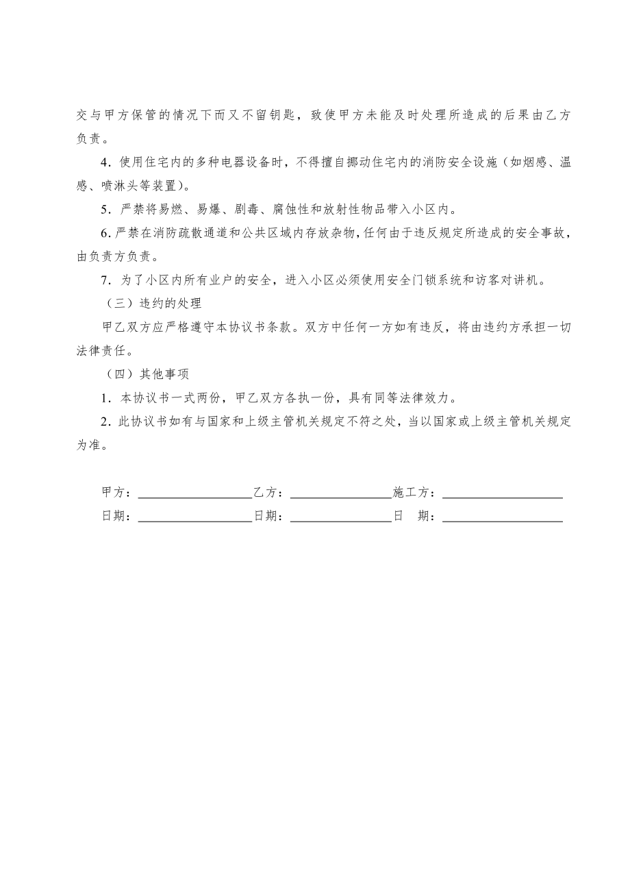 物业项目接管入住协议书—治安、消防安全协议书.doc_第2页